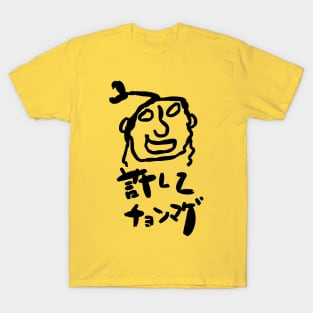 Yurushite chonmage (Please forgive me.) T-Shirt